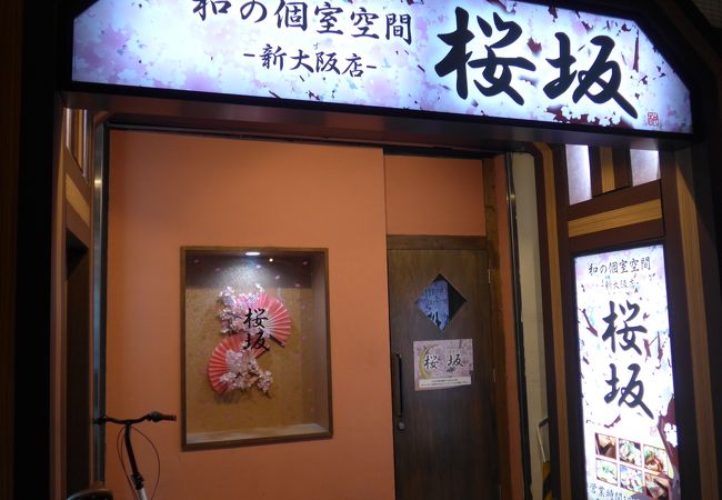 新大阪個室居酒屋 海鮮藩 西中島店 クチコミ アクセス 営業時間 新大阪駅周辺 十三 フォートラベル