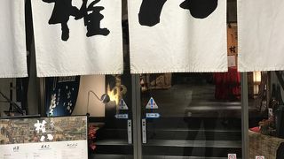 2階より空いていて落ち着ける店