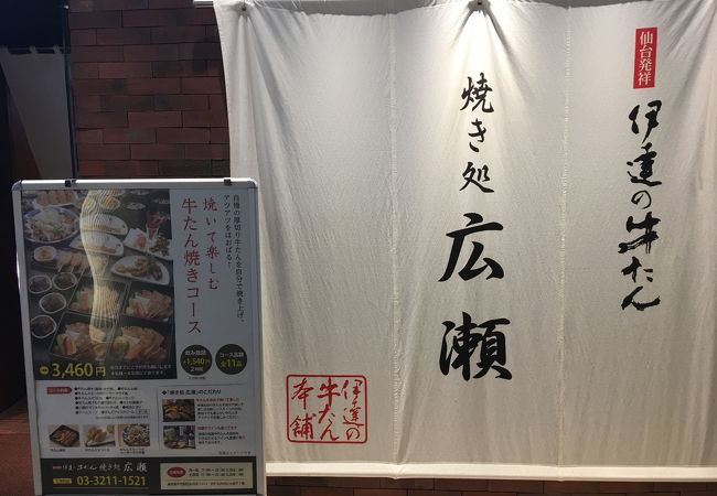 丸の内で牛タン