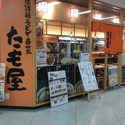 うどん　たも屋　有楽町電気ビル　地下1階