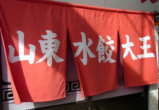 牡蠣に飽きたら餃子でしょう。