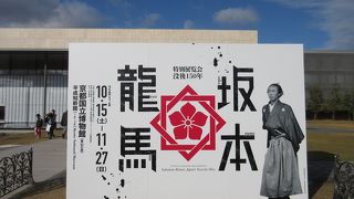 坂本龍馬展 ♪