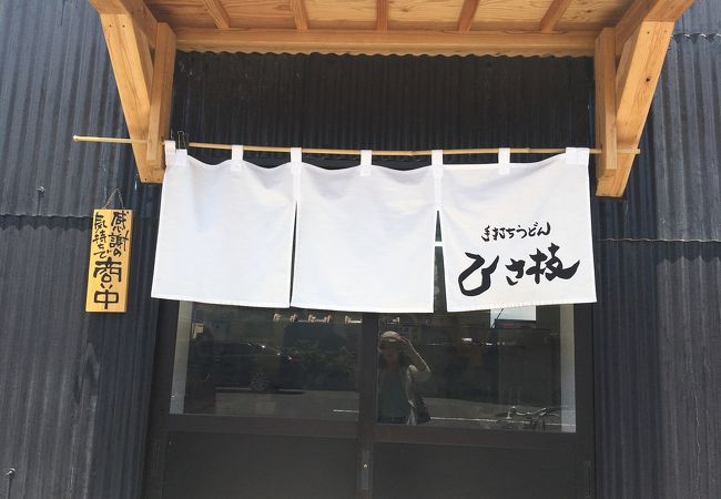 地元の人で賑わう店