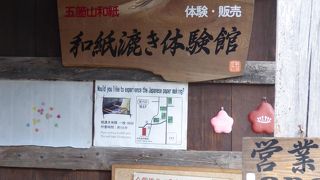 和紙すき 意外と難しいです 干支人形絵付けも意外と大変でした