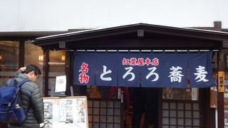 高尾山といえばお蕎麦