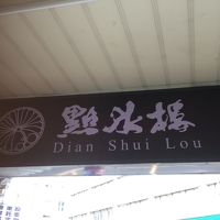 名店が歩いてすぐ！