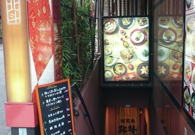中国家庭料理 北斗 青山店 クチコミ アクセス 営業時間 表参道 フォートラベル 中国家庭料理 北斗 青山店 クチコミ アクセス 営業時間 表参道 フォートラベル