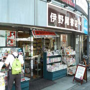 中井駅近くの懐かしい雰囲気の商店街