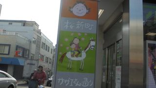 ほっこりする商店街