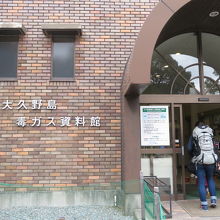 毒ガス資料館エントランス周辺風景