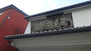 酒見銘茶店