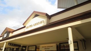 無難になんでも揃ってます