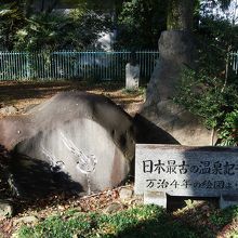 磯部公園内の赤城神社の裏に石碑があります