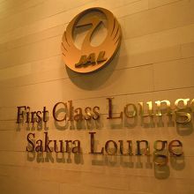 ラウンジのエントランス。