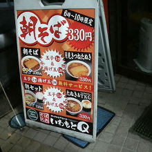 330円にしてはかなりのボリューム「朝そば」