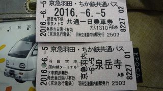 いつもはモノレールを利用していたので今回は京急で