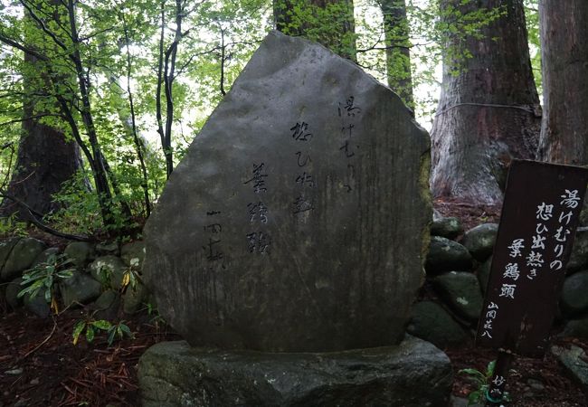 山岡荘八句碑