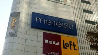 名古屋の老舗百貨店