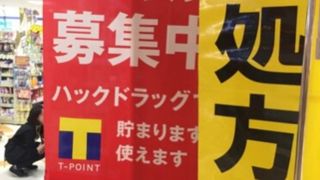 アトレ大井町のドラックストア