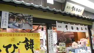 絶品わらび餅☆