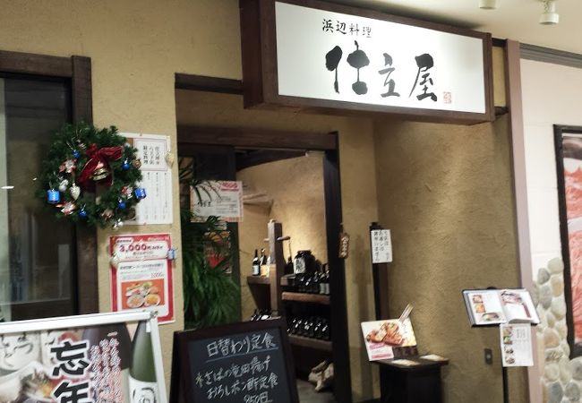 三崎のマグロが楽しめるお店。