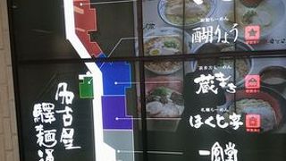 各地のラーメンを