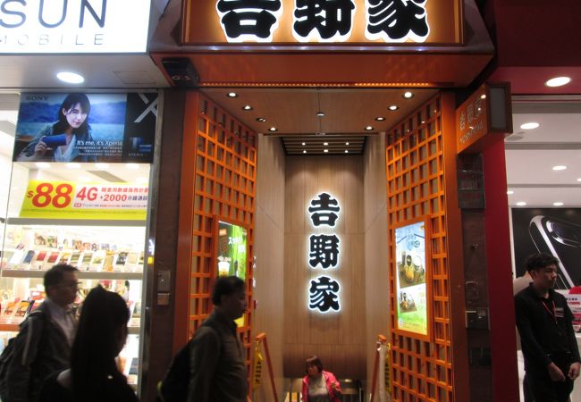 吉野家 (尖沙咀店)