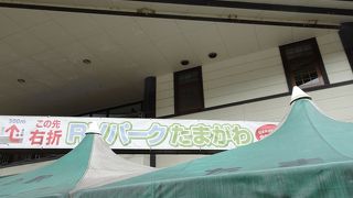 施設が休みでした