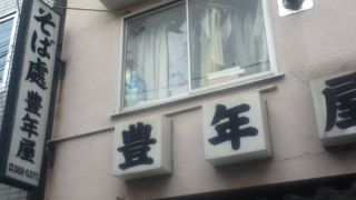 豊年屋