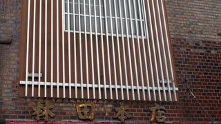 お煎餅の老舗店です☆