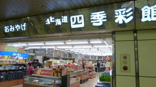 札幌駅の改札口近くにあるお土産物屋さん。