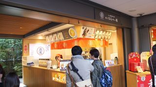 本家八ツ橋 嵐山店