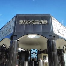 箱根彫刻の森美術館唯一の出入口