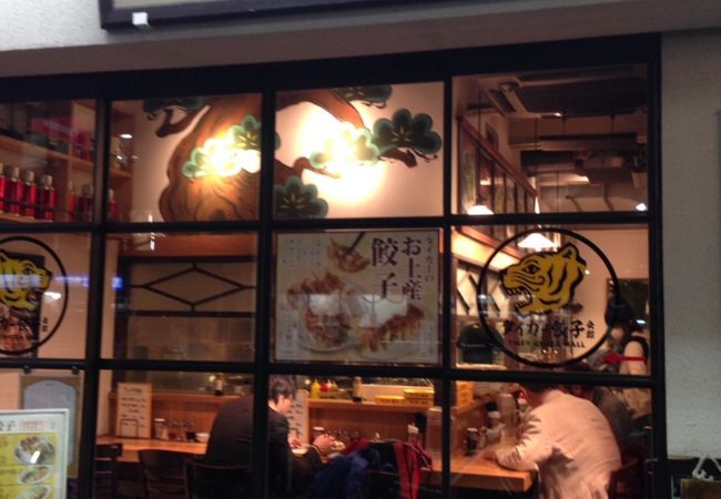 タイガー餃子
