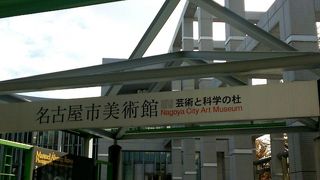 白川公園内にある美術館