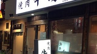 焼肉牛坊 町屋店