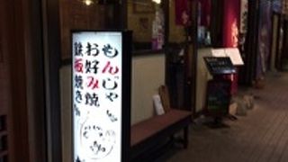 美味しいもんじゃ