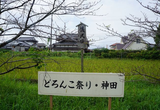 男性の顔や手に泥を塗って無病息災を願うというお祭り