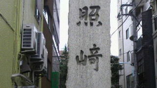 小野照崎神社は、平安時代前期の公卿で文人だった小野篁を慰霊するため建てられた神社です。