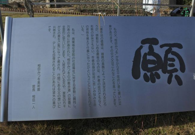 相田みつを心の散歩道 クチコミ・アクセス・営業時間｜港北