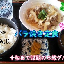 バラ焼き定食