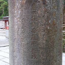 黒田長政の文字が彫られています。