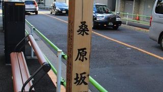 八芳園から明治学院に下る坂