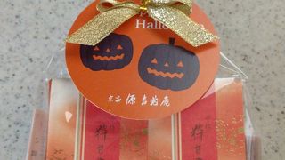 ハロウィン仕様