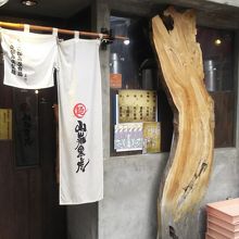 店は小さいので目立たないです