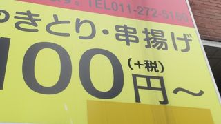 本陣串や 札幌西一丁目店
