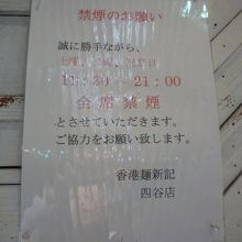 土日祝とランチタイムは禁煙