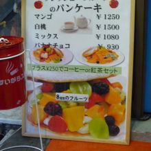 フルーツを使ったパンケーキがあるようです