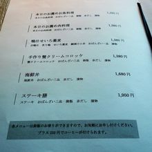 お昼のメニュー