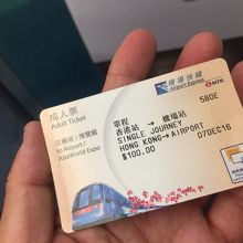 香港から香港国際空港までのチケット